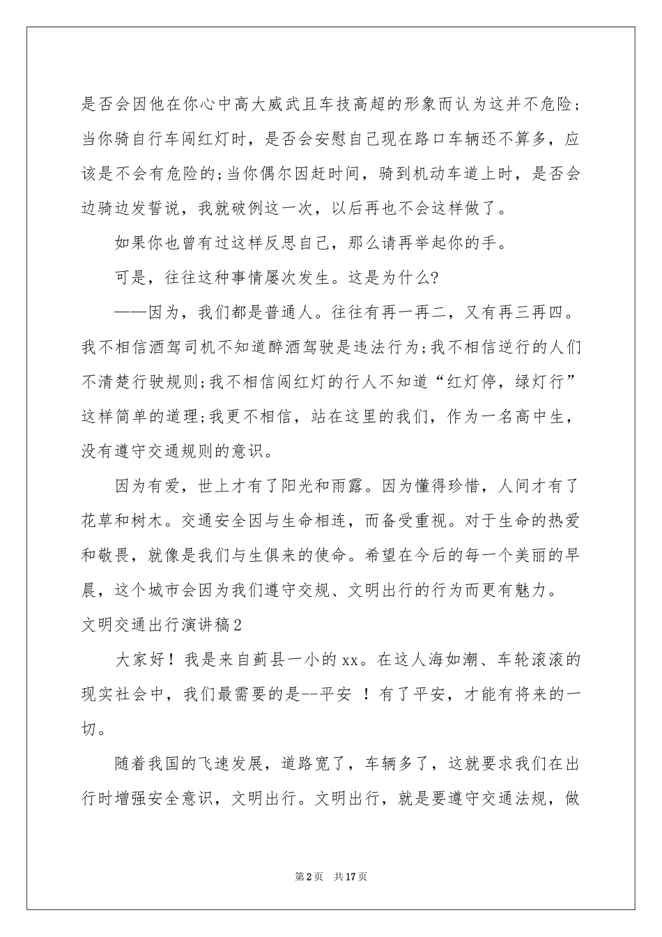 文明交通出行演讲稿_第2页