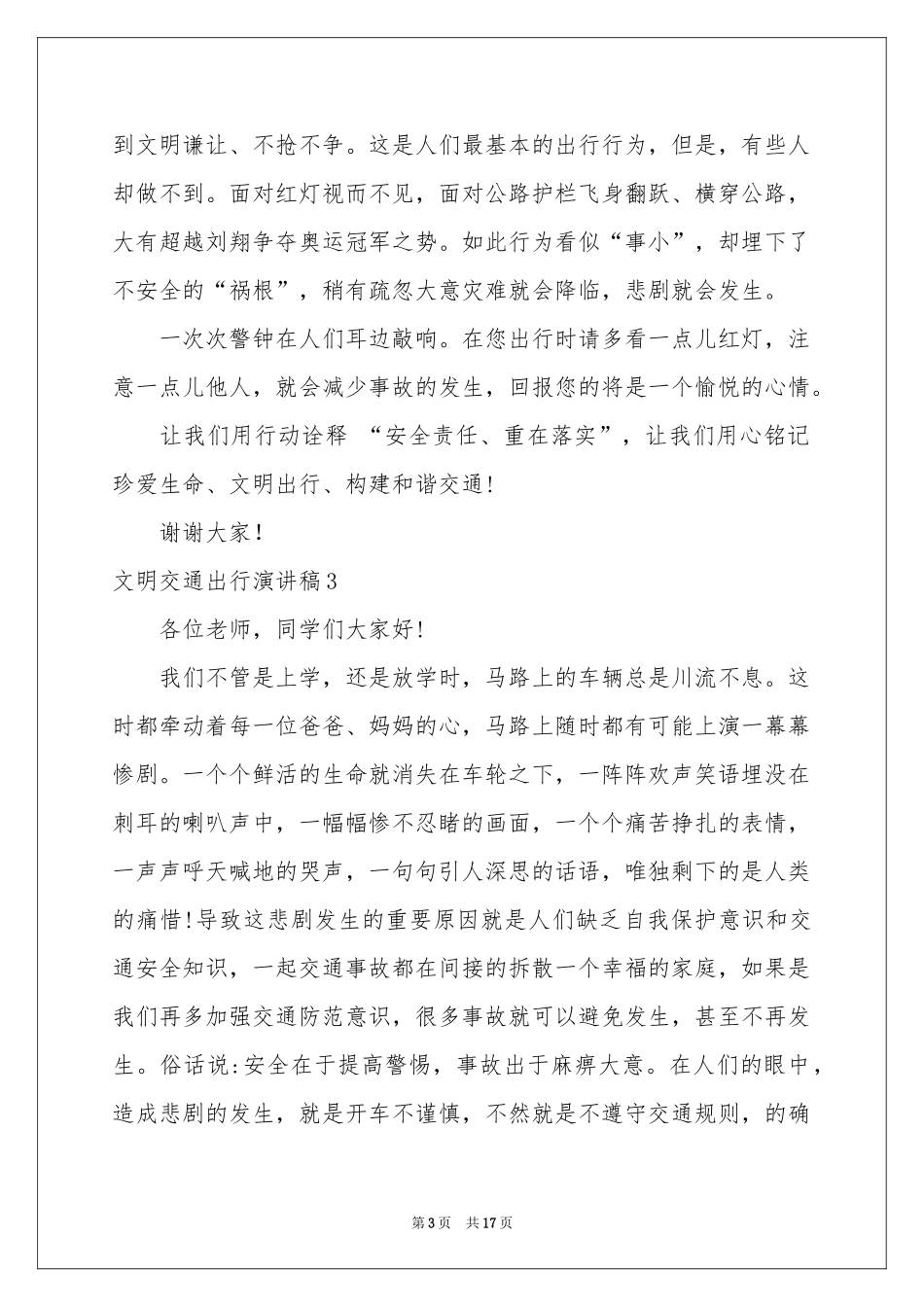 文明交通出行演讲稿_第3页