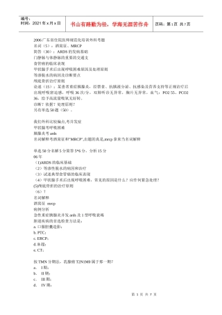 外科住院医师规范化 培训外科学3