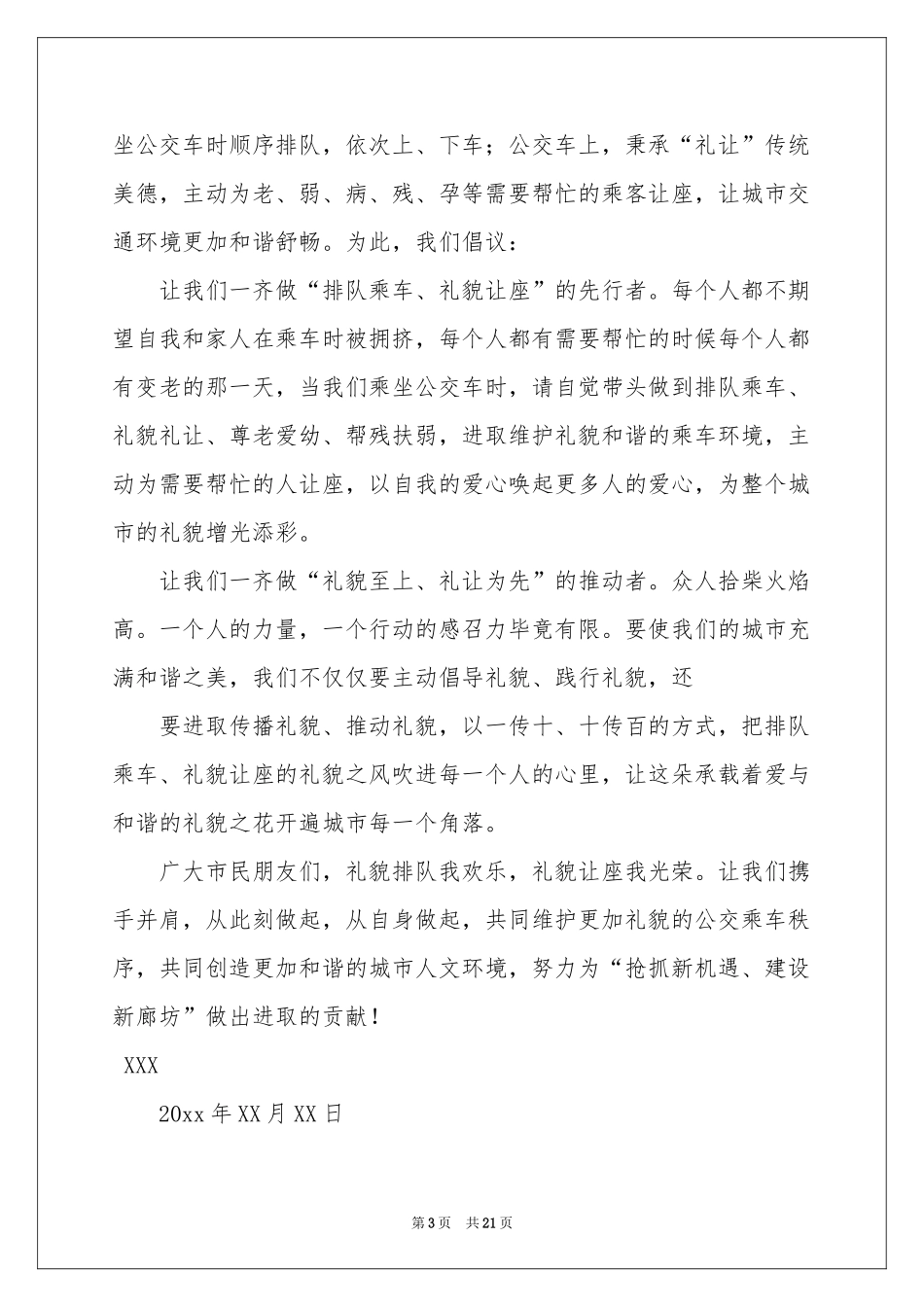 文明乘车倡议书15篇_第3页