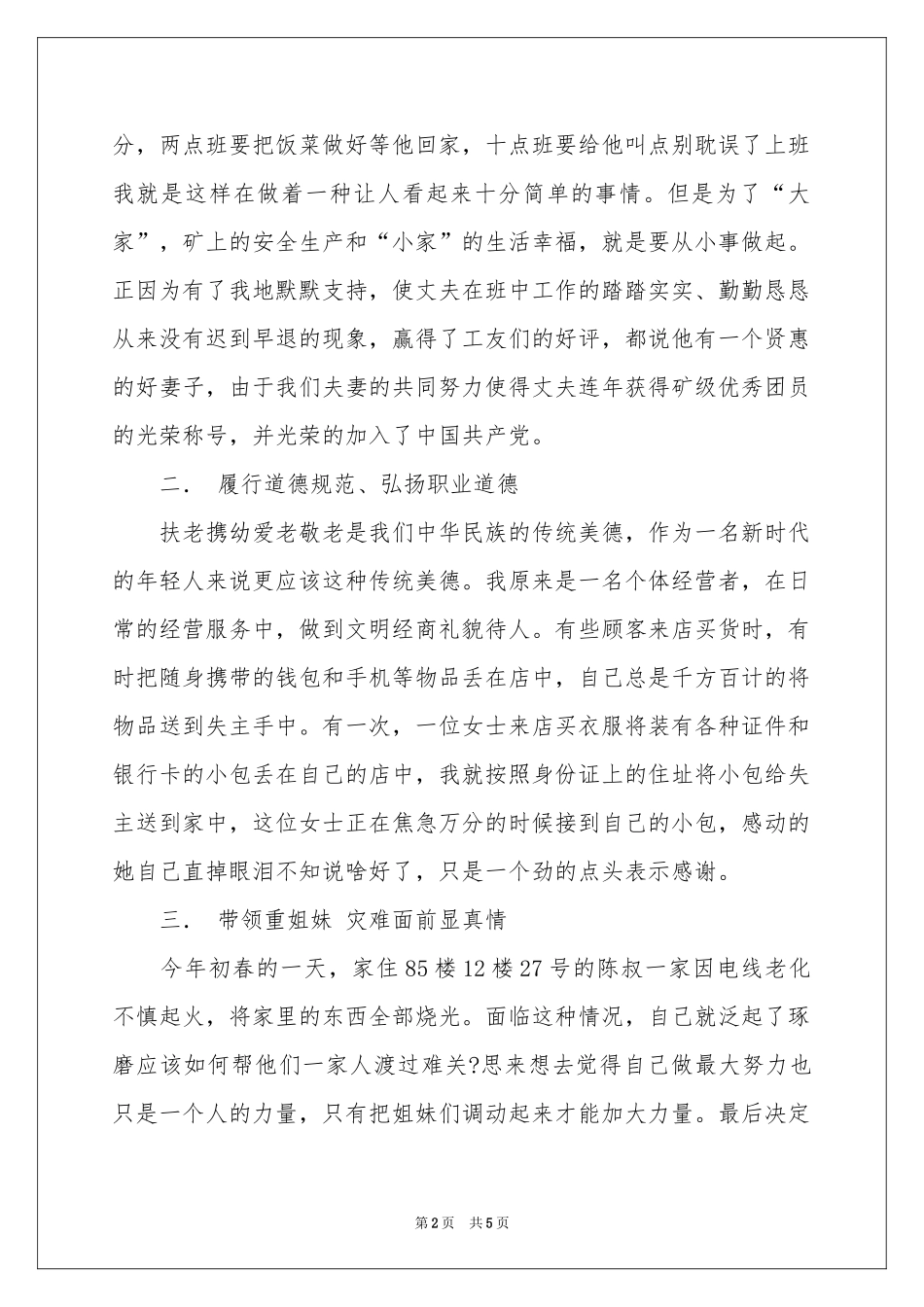 文明之星事迹材料_第2页