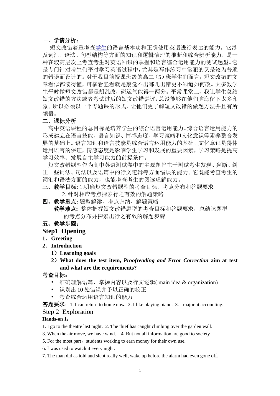 教学设计短文改错专题指导_英语_高中_王珊葶_第1页