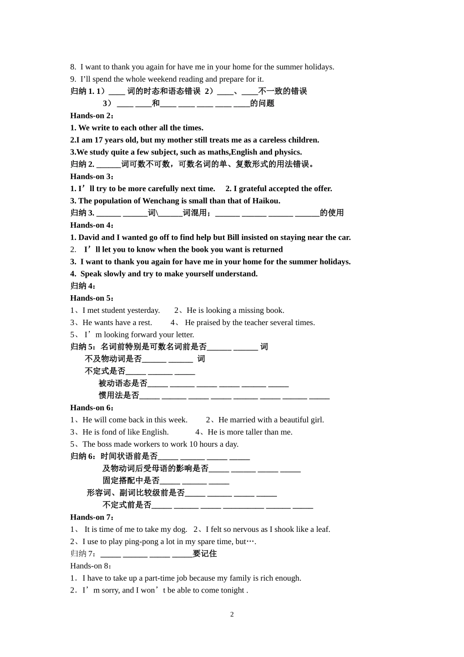 教学设计短文改错专题指导_英语_高中_王珊葶_第2页