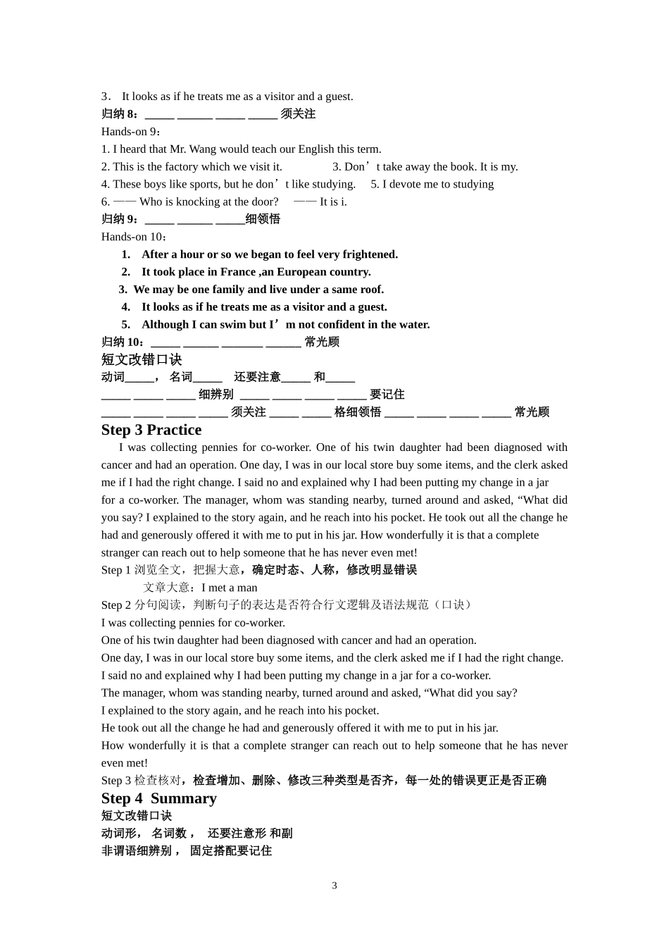 教学设计短文改错专题指导_英语_高中_王珊葶_第3页