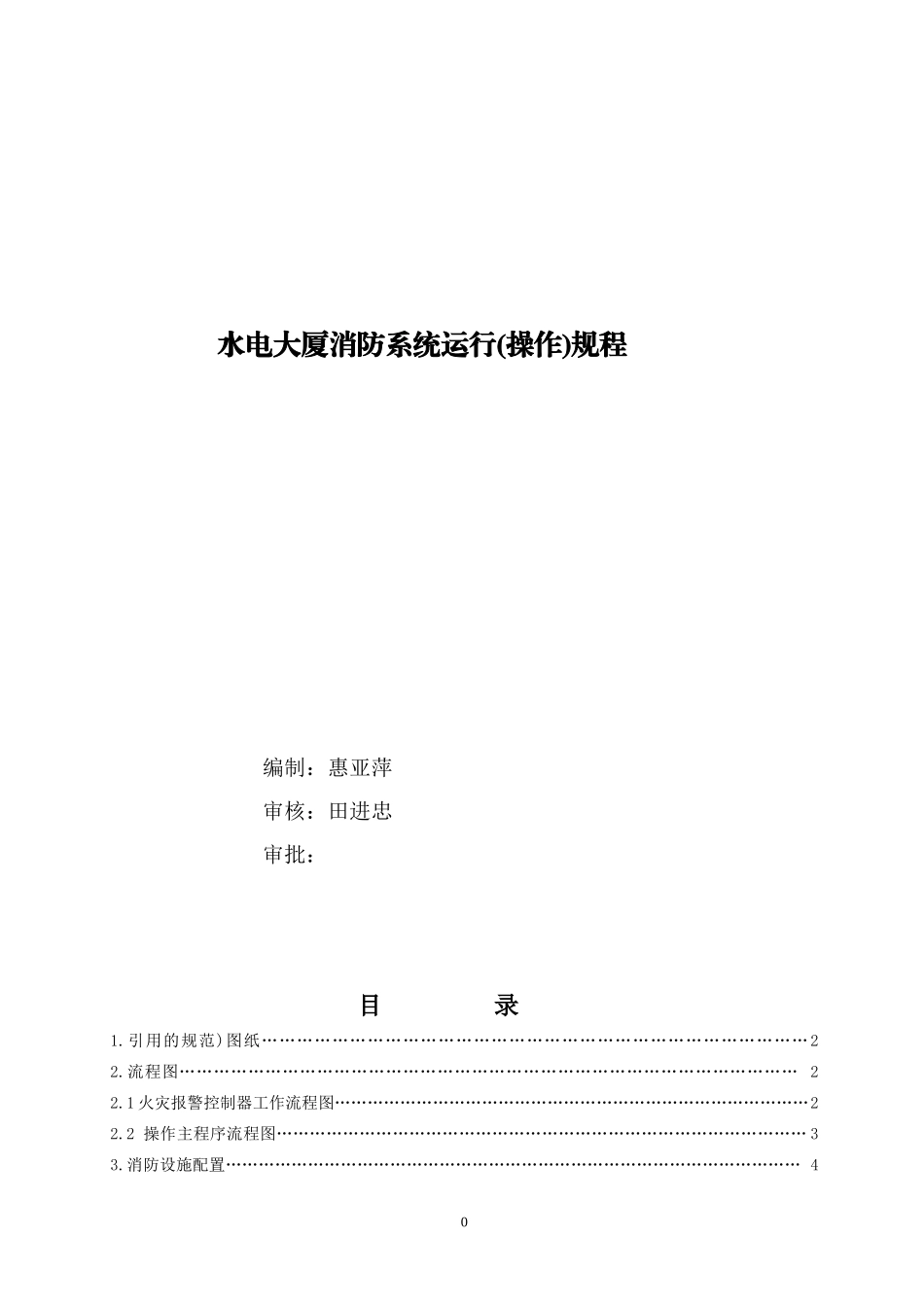 消防系统运行规程_第2页