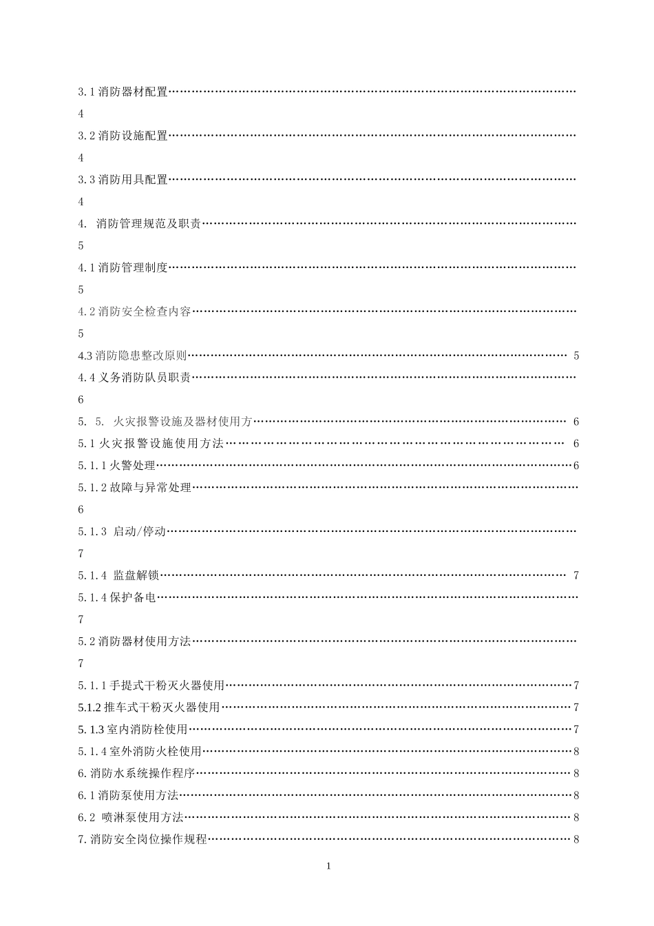 消防系统运行规程_第3页