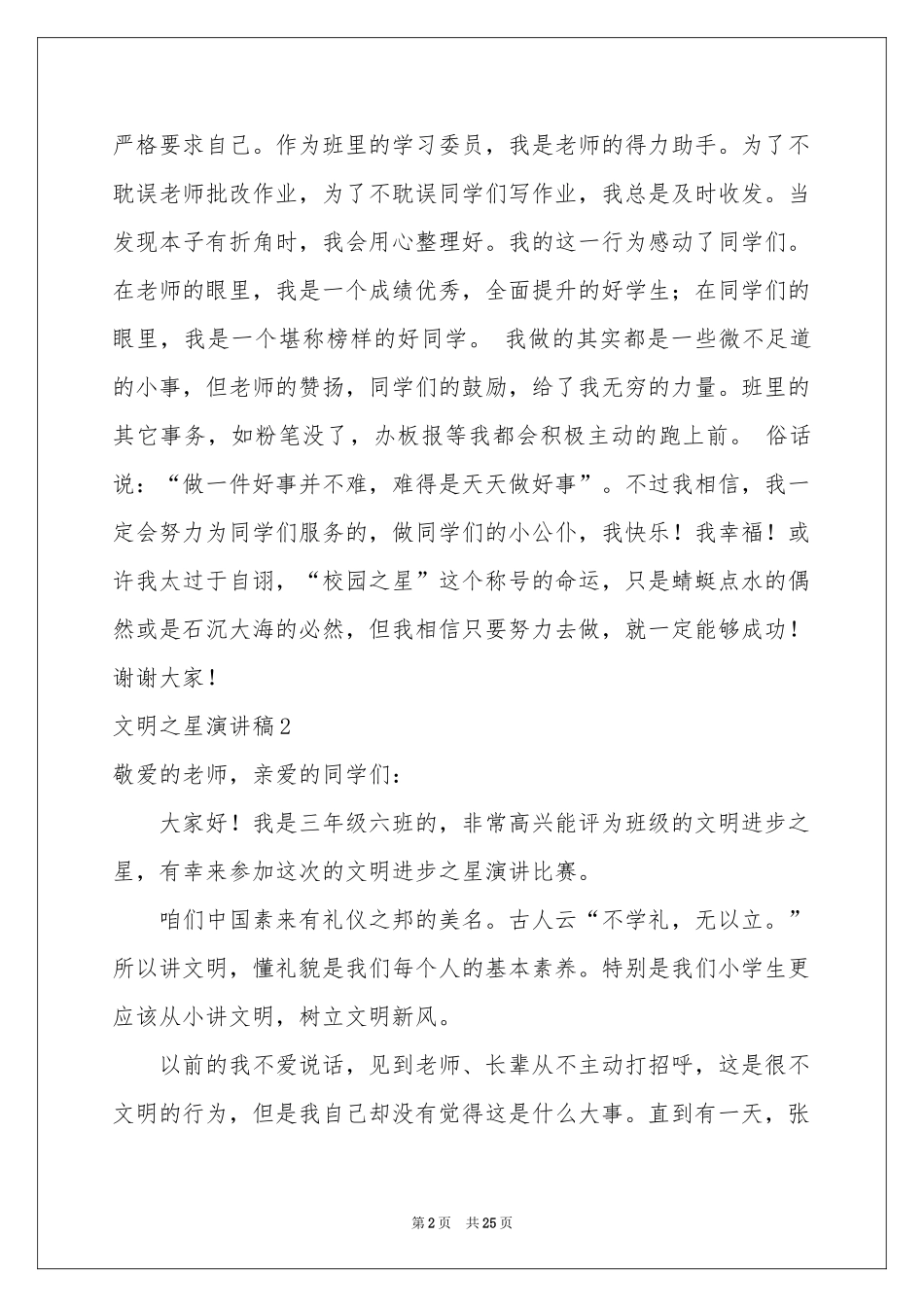 文明之星演讲稿_第2页
