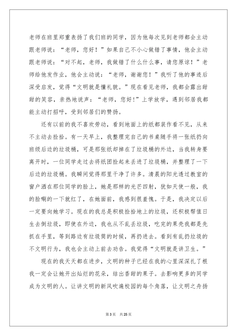 文明之星演讲稿_第3页