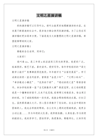 文明之星演讲稿