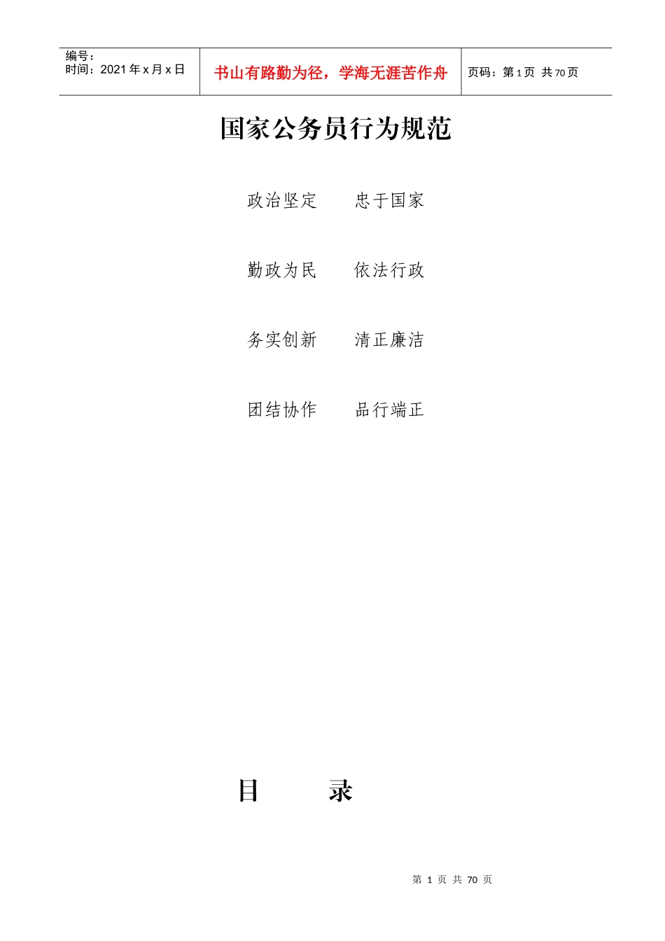 公务员工作制度汇编及工作流程_第2页