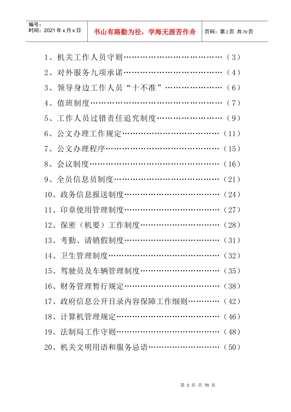 公务员工作制度汇编及工作流程_第3页