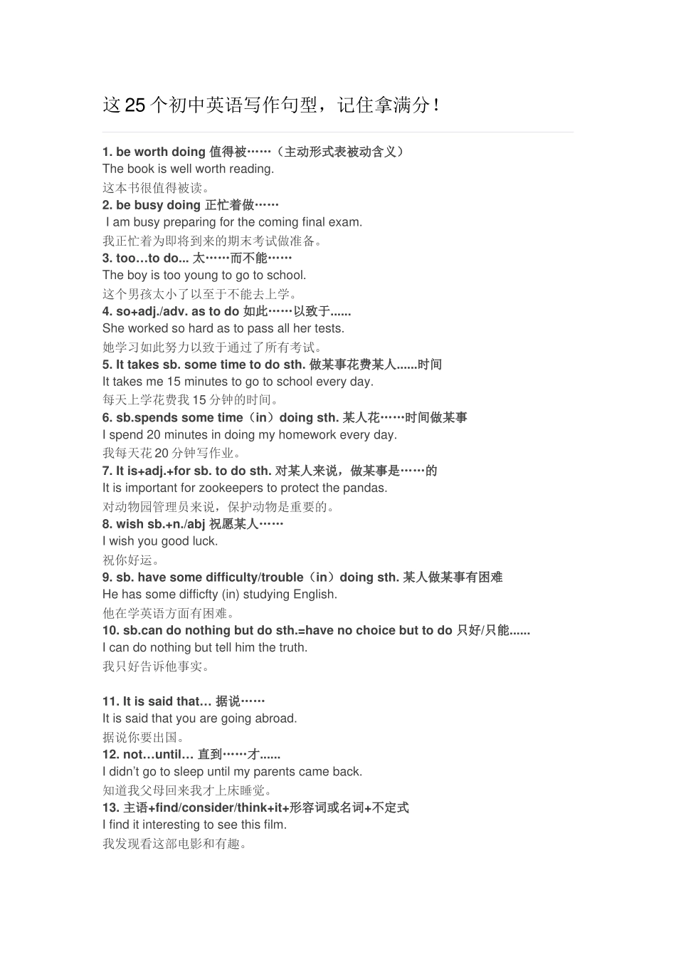 这25个初中英语写作句型_第1页