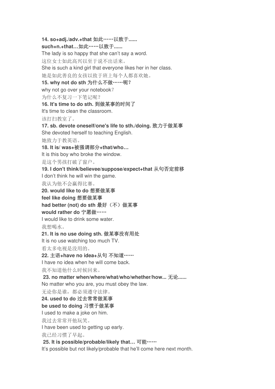 这25个初中英语写作句型_第2页