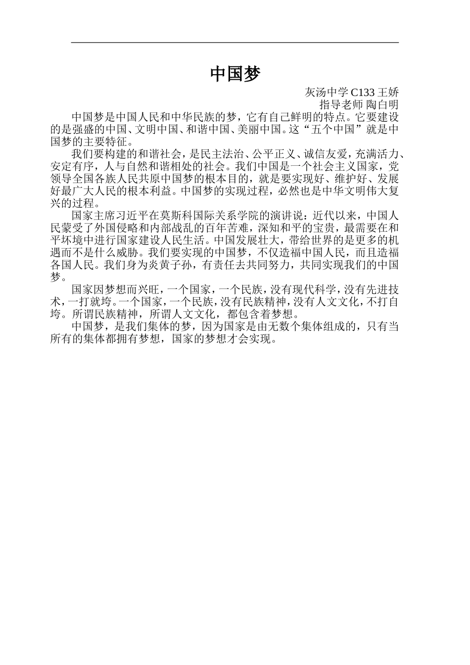 中国梦133王娇_第1页