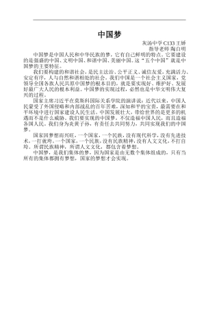 中国梦133王娇