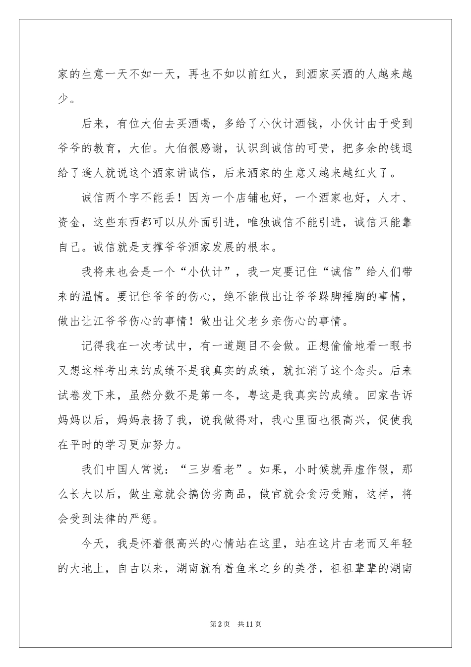 文明与诚信主题演讲稿_第2页