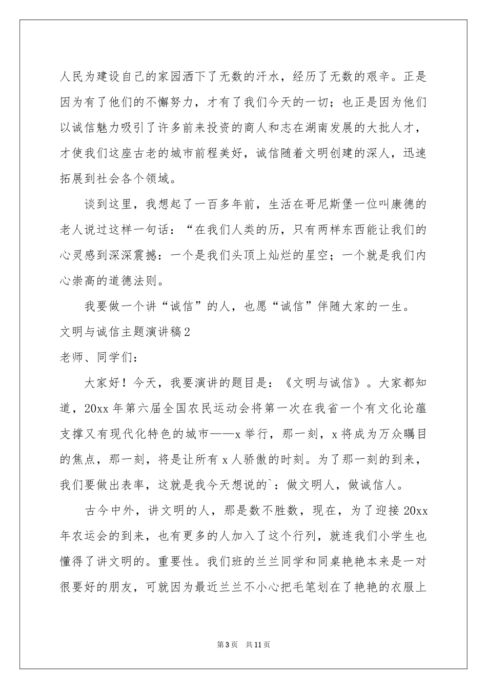 文明与诚信主题演讲稿_第3页