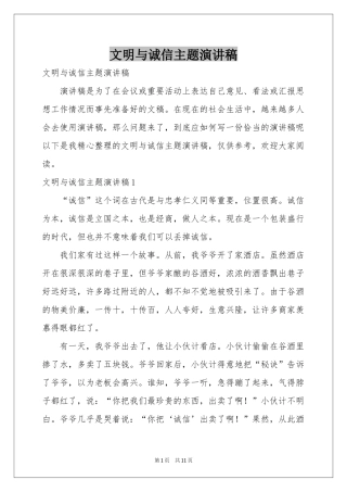 文明与诚信主题演讲稿