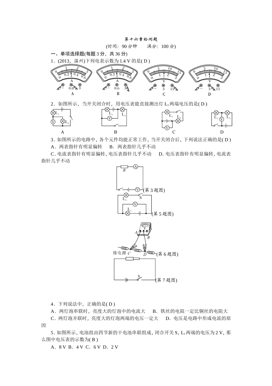 第十六章检测题_第1页