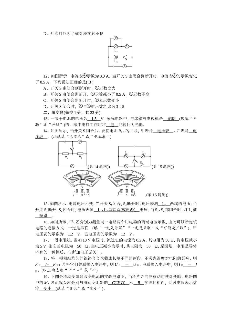 第十六章检测题_第3页