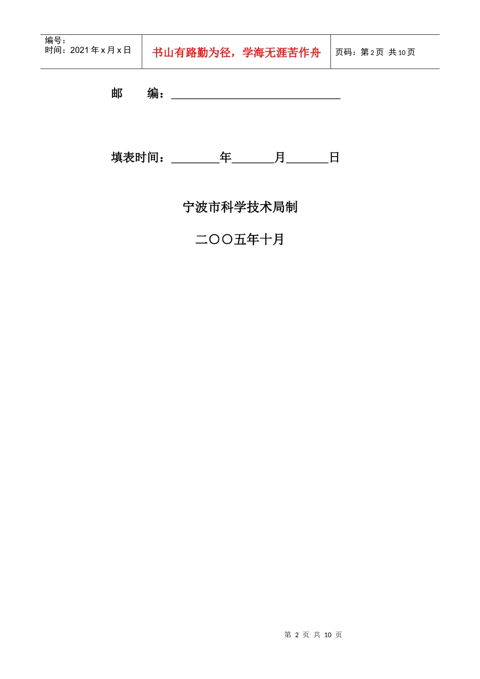宁波市企业工程中心评估调查表汇编_第2页