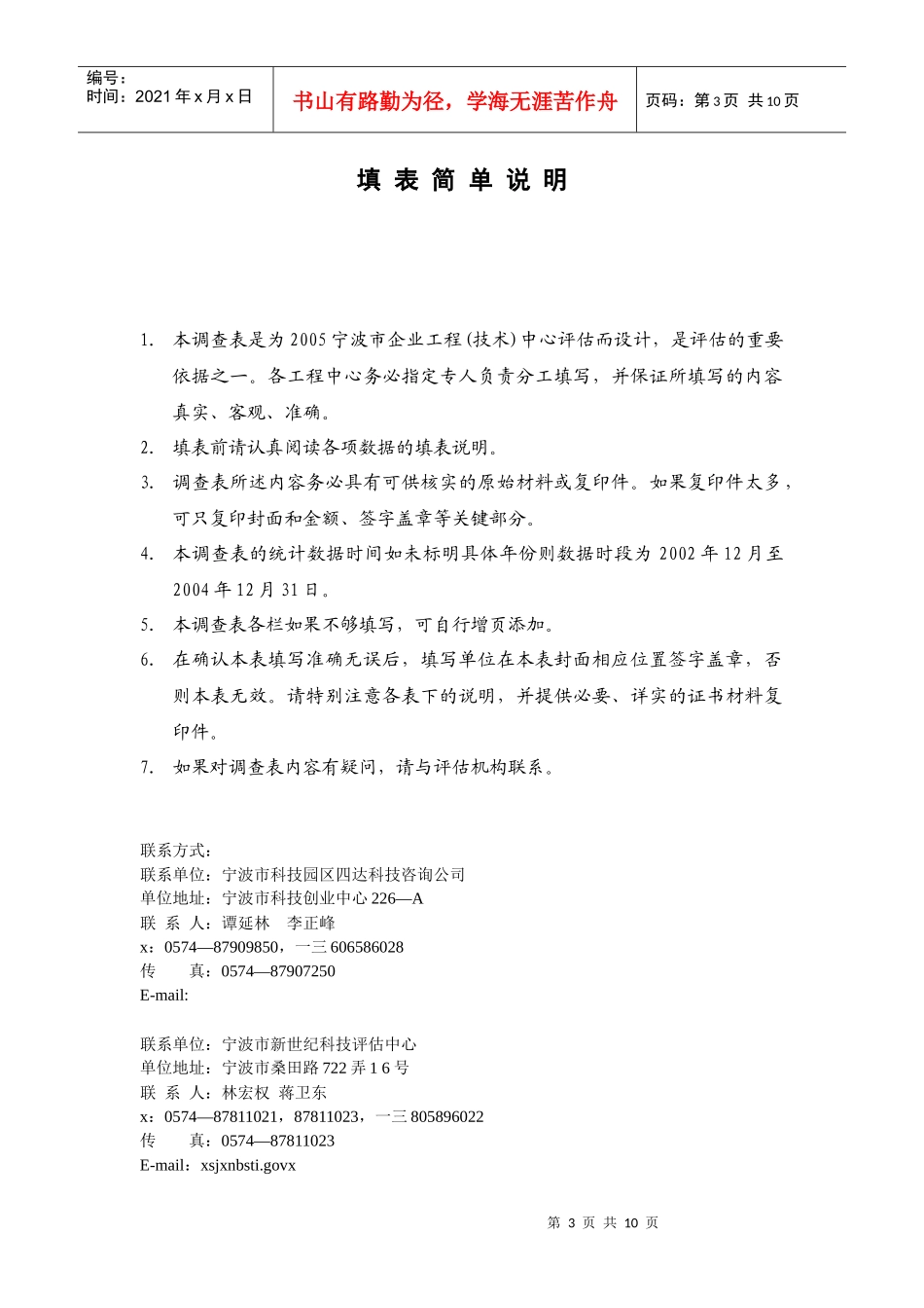 宁波市企业工程中心评估调查表汇编_第3页