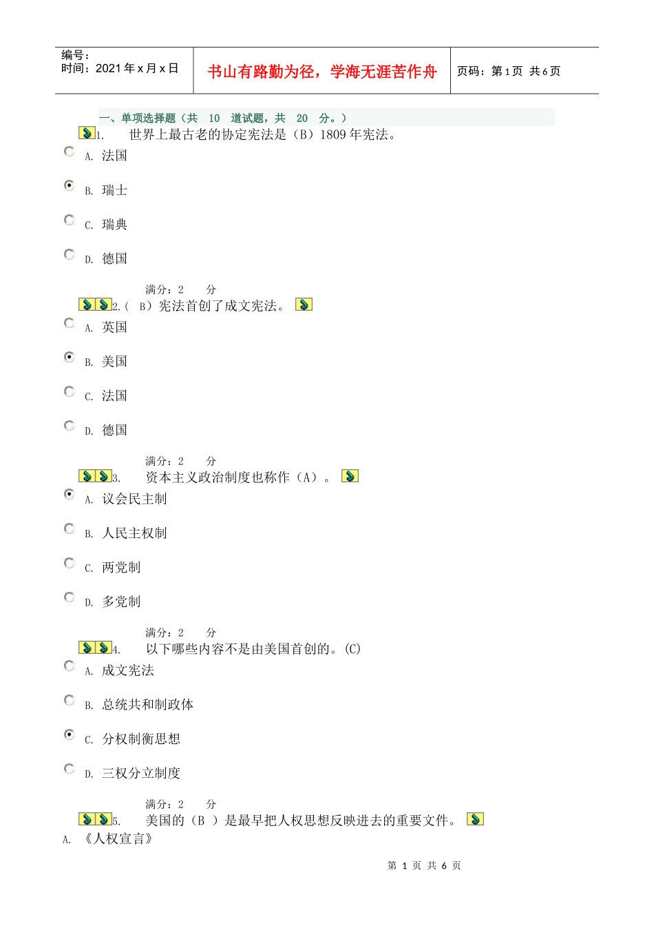 11秋西方行政制度形考作业1_0001_第1页