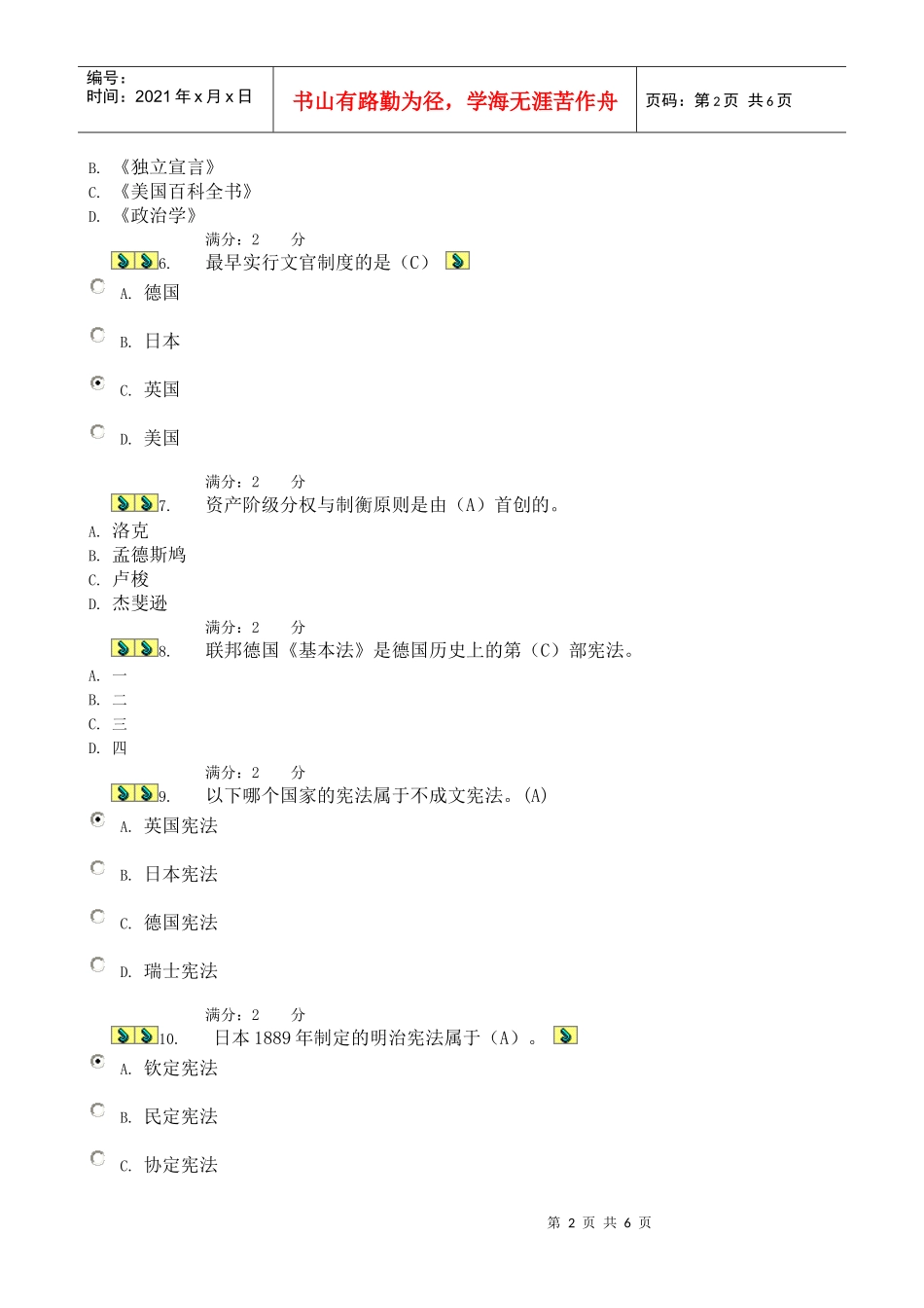 11秋西方行政制度形考作业1_0001_第2页