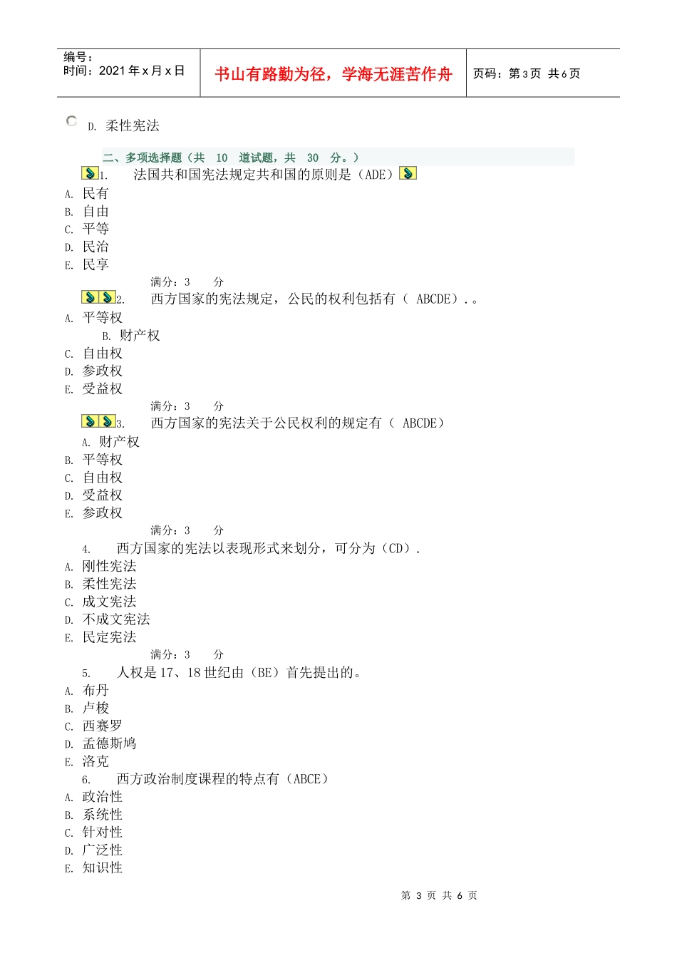 11秋西方行政制度形考作业1_0001_第3页