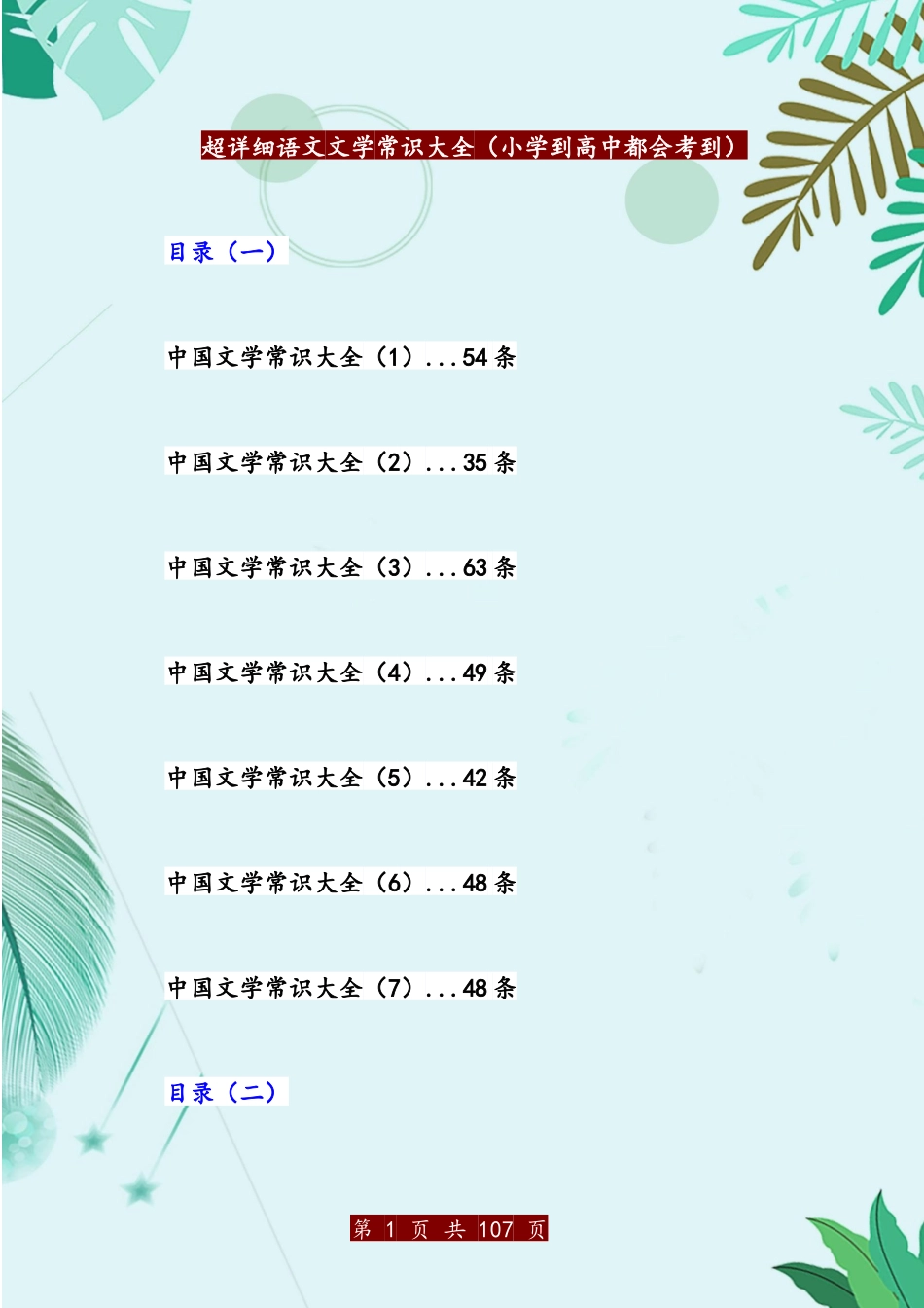 超详细语文文学常识大全_第1页