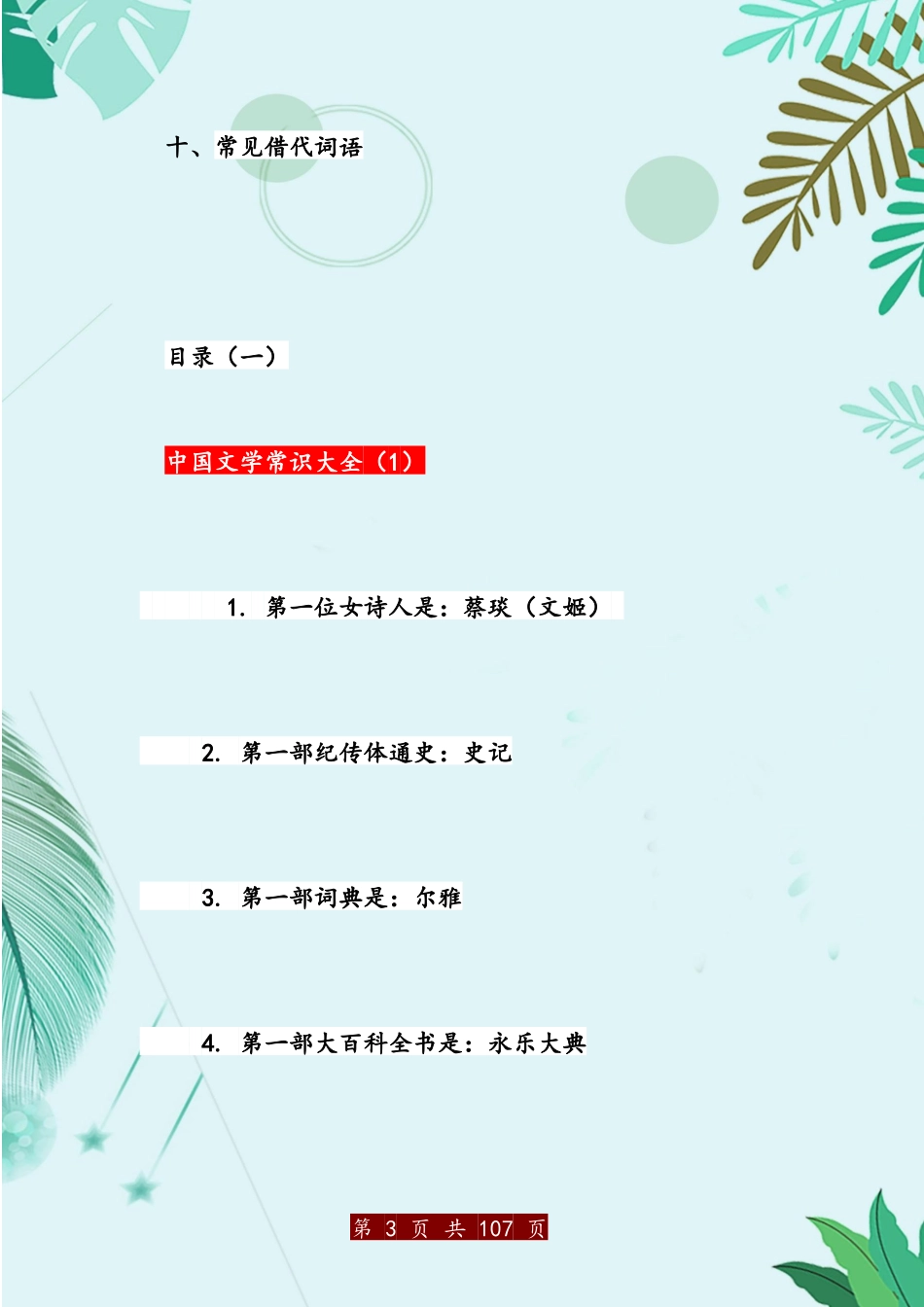 超详细语文文学常识大全_第3页