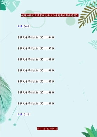 超详细语文文学常识大全