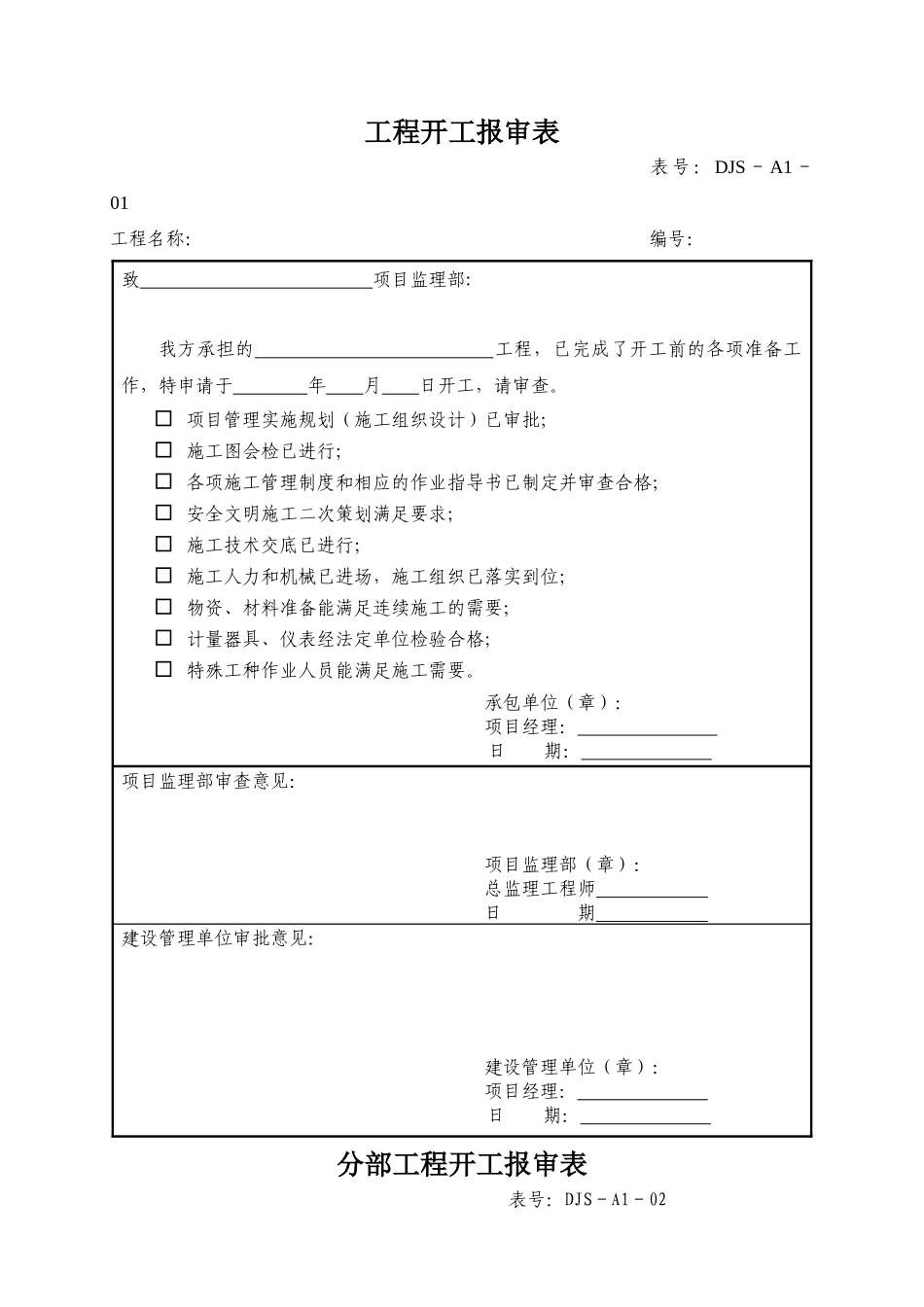 建筑施工资料专用表格(监理套表)_第3页