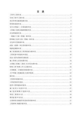 建筑施工资料专用表格(监理套表)
