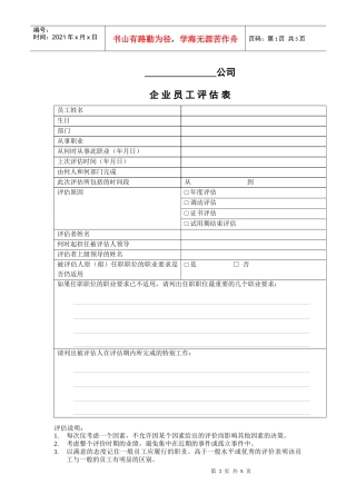 XX合资企业员工评估表单