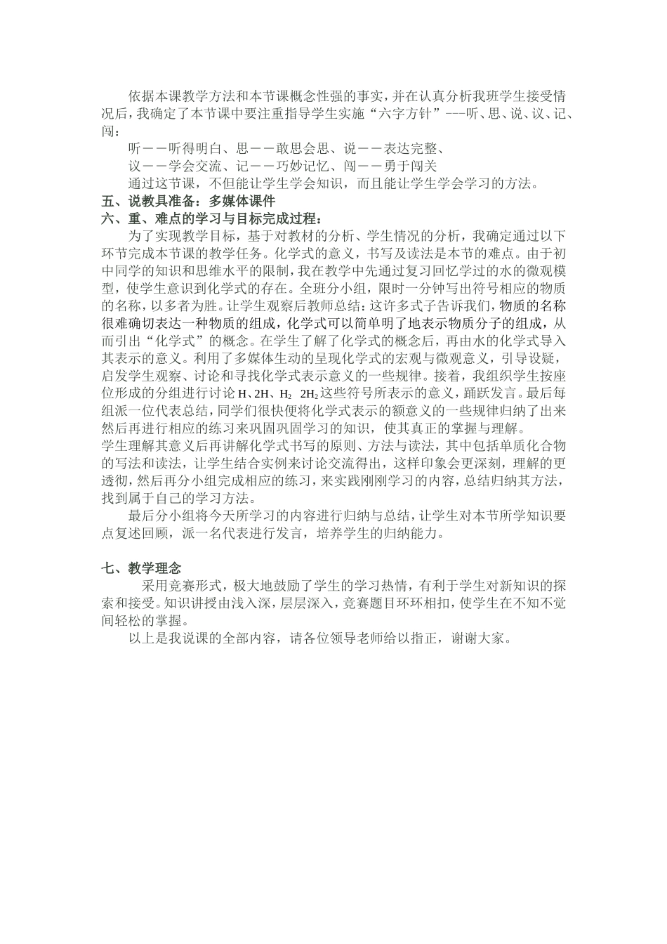 化学式与化合价（第一课时）说课稿_第2页