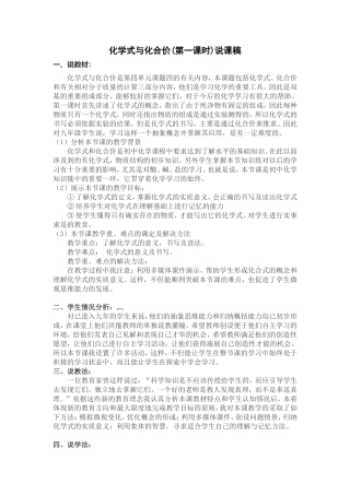 化学式与化合价（第一课时）说课稿