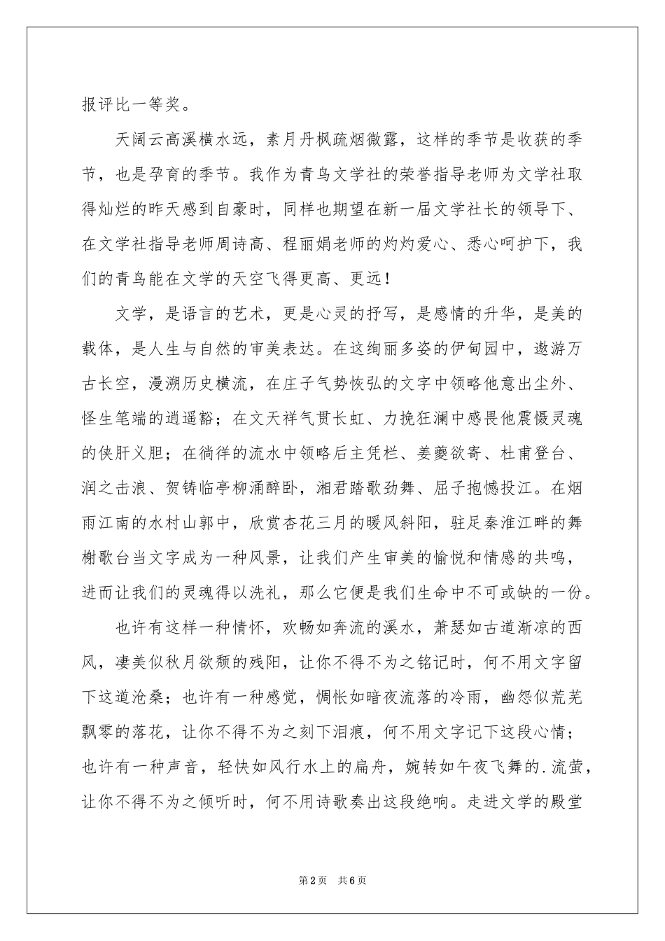 文学社成立庆典致辞_第2页