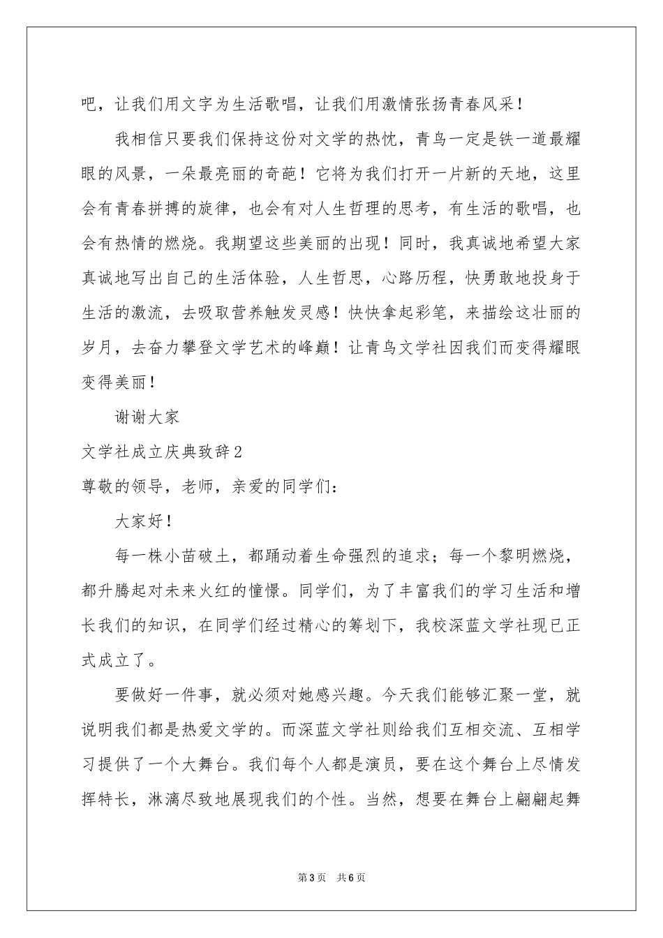 文学社成立庆典致辞_第3页