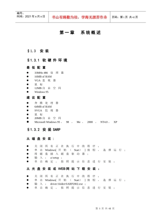通用统计报表数据处理软件SARP2000 V30开发与使用