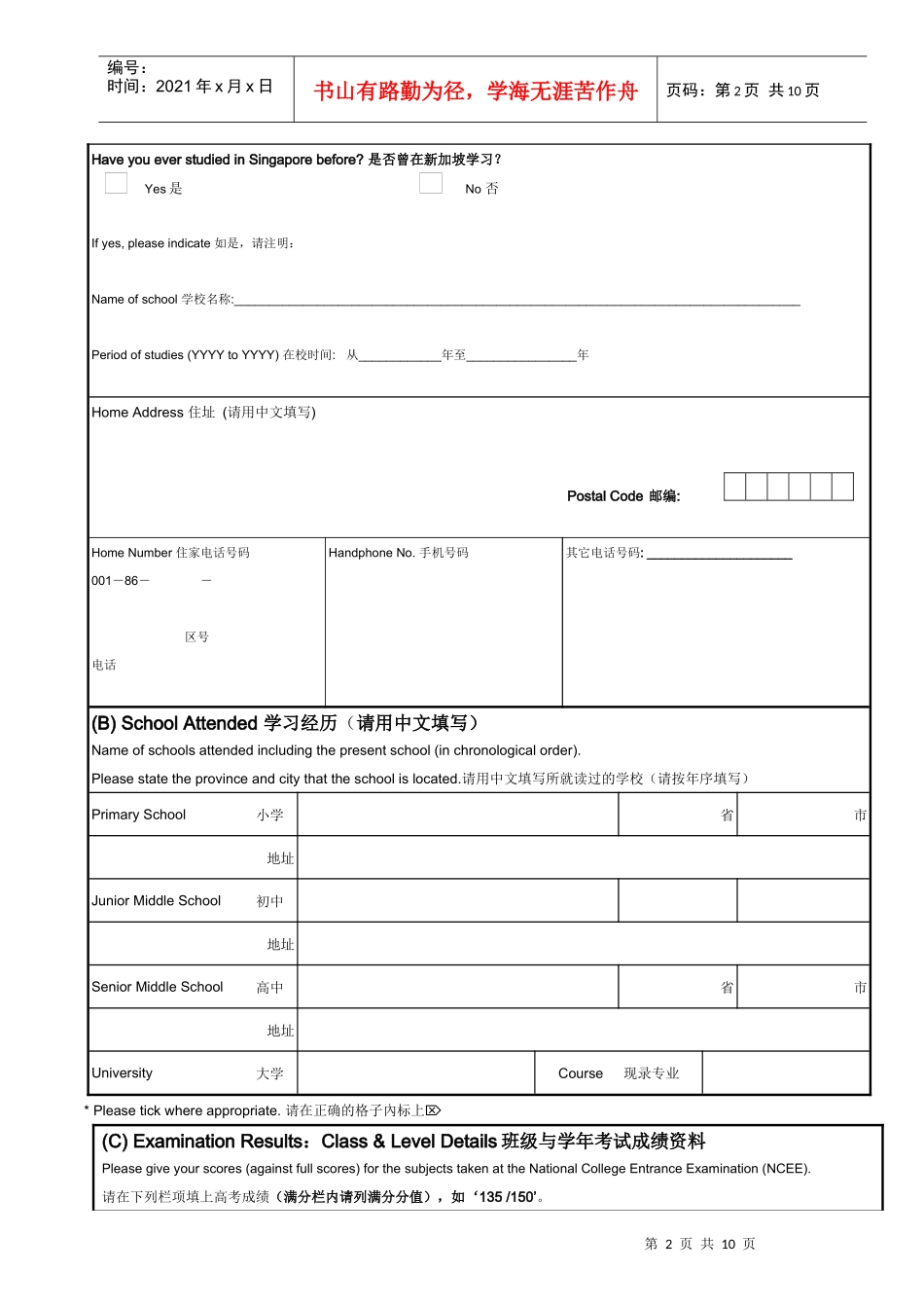 新加坡企业奖学金sm2项目报名申请表格_第2页