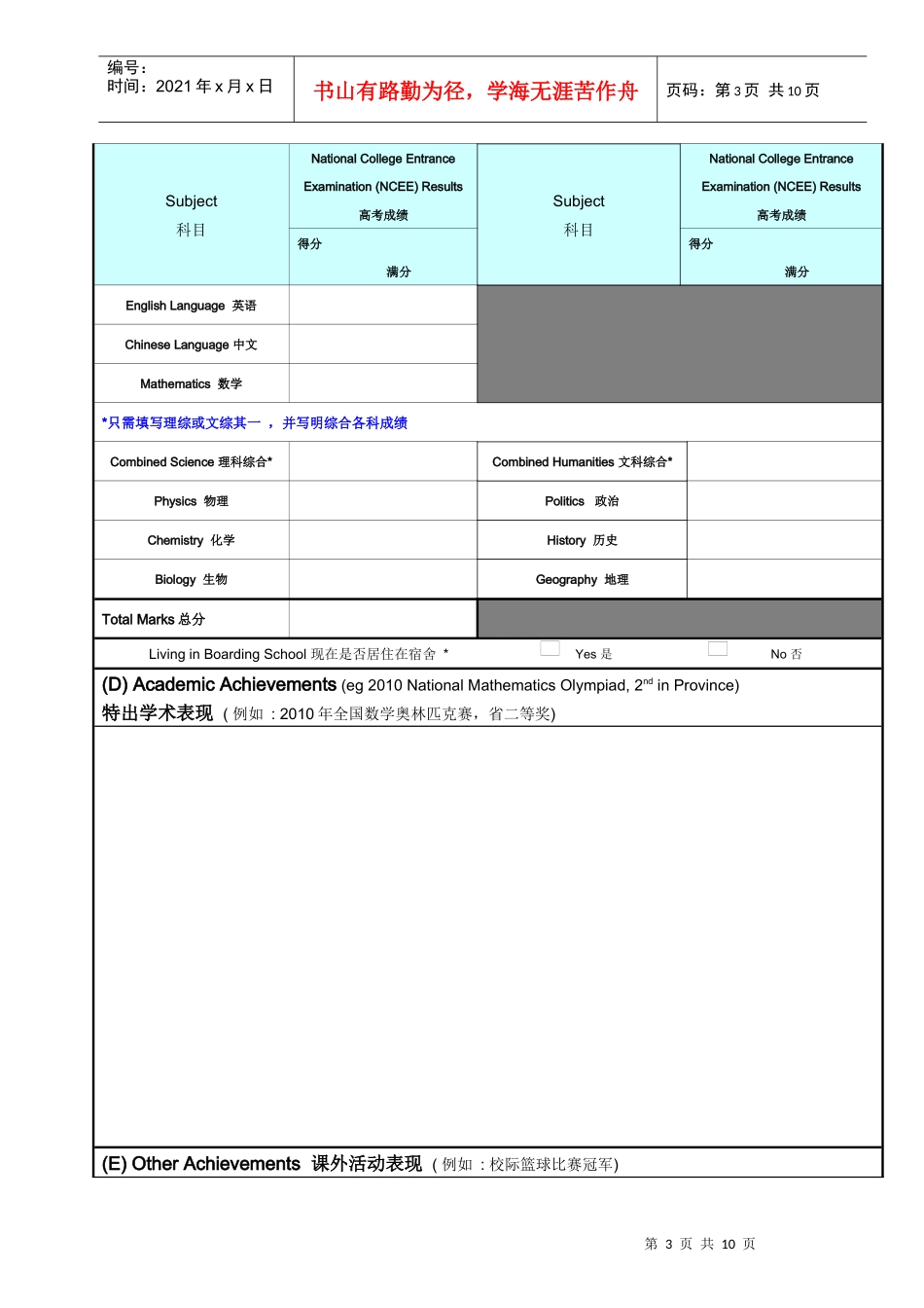 新加坡企业奖学金sm2项目报名申请表格_第3页