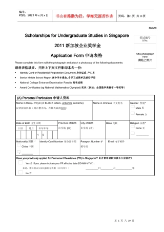 新加坡企业奖学金sm2项目报名申请表格