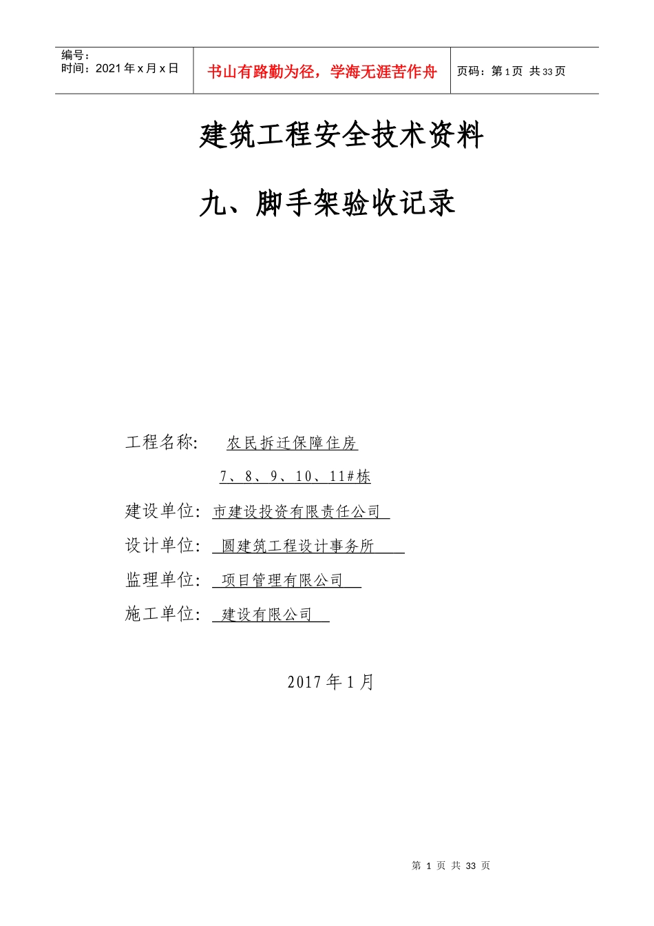 7落地式脚手架验收表已打印_第1页