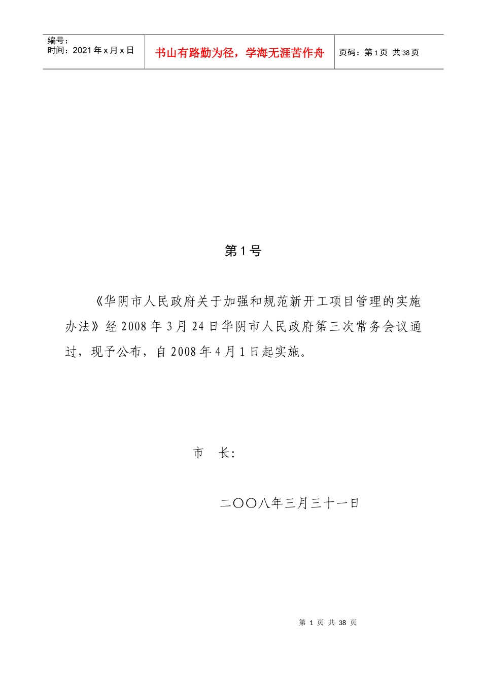 项目运作流程图_第1页