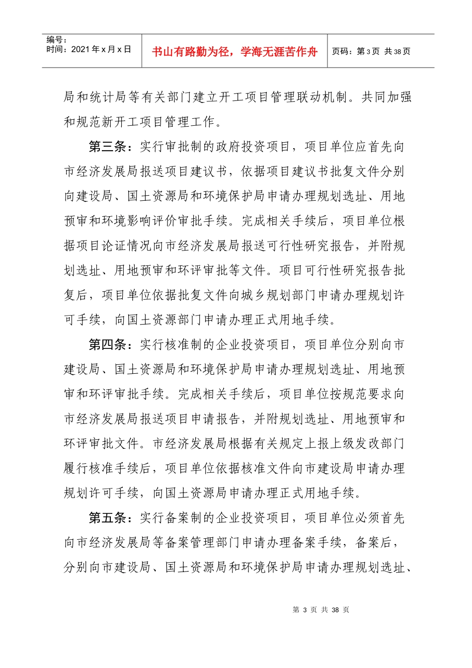 项目运作流程图_第3页