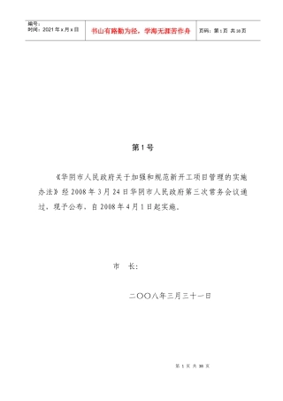 项目运作流程图