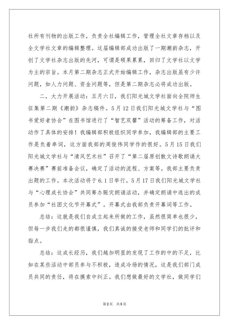 文学社编辑部工作参考总结_第2页