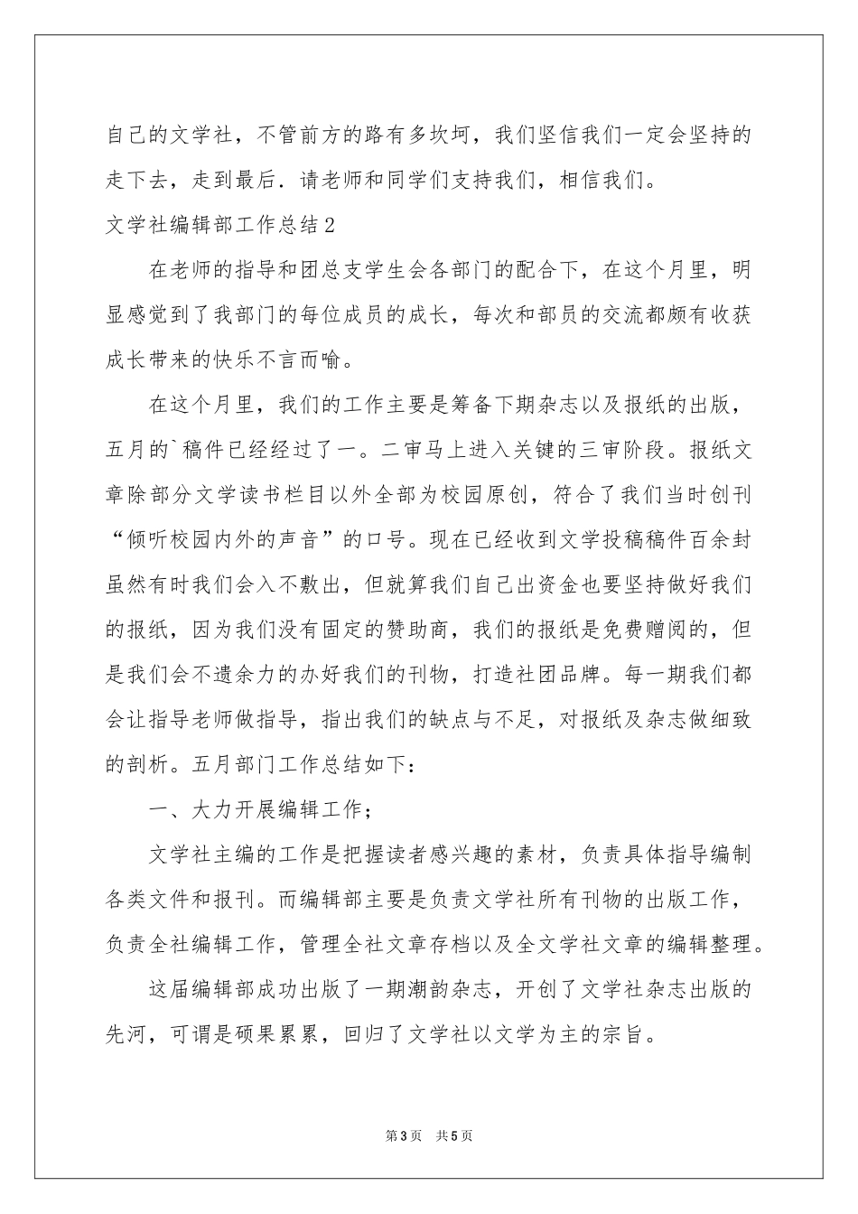文学社编辑部工作参考总结_第3页