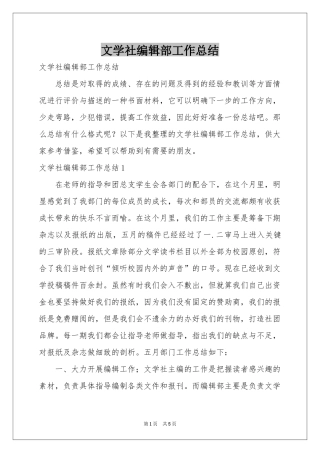 文学社编辑部工作参考总结